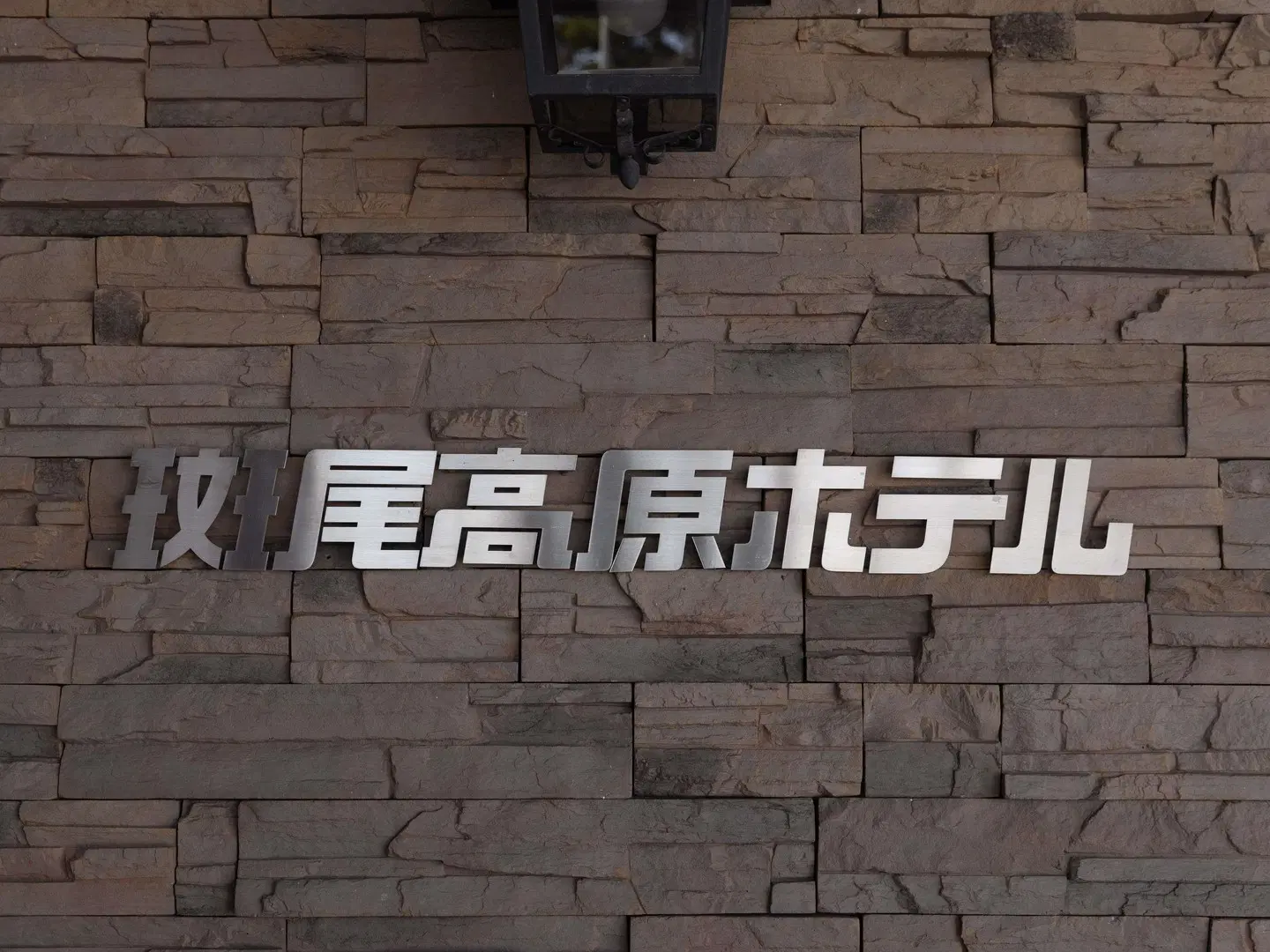 Madarao Kogen Hotel Konferenz