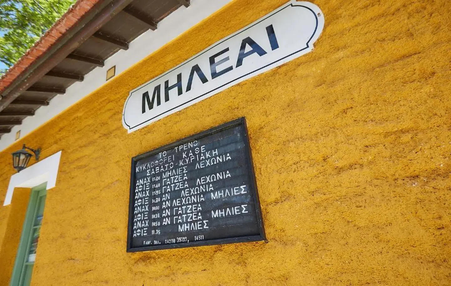 Palios Stathmos EXTERIOR