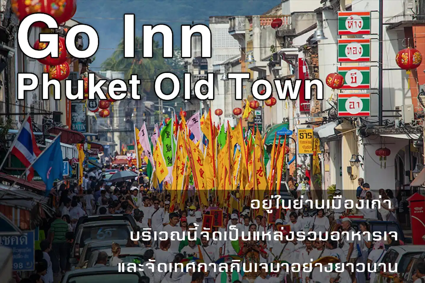 GO INN Phuket Old Town Sport und Entertainment