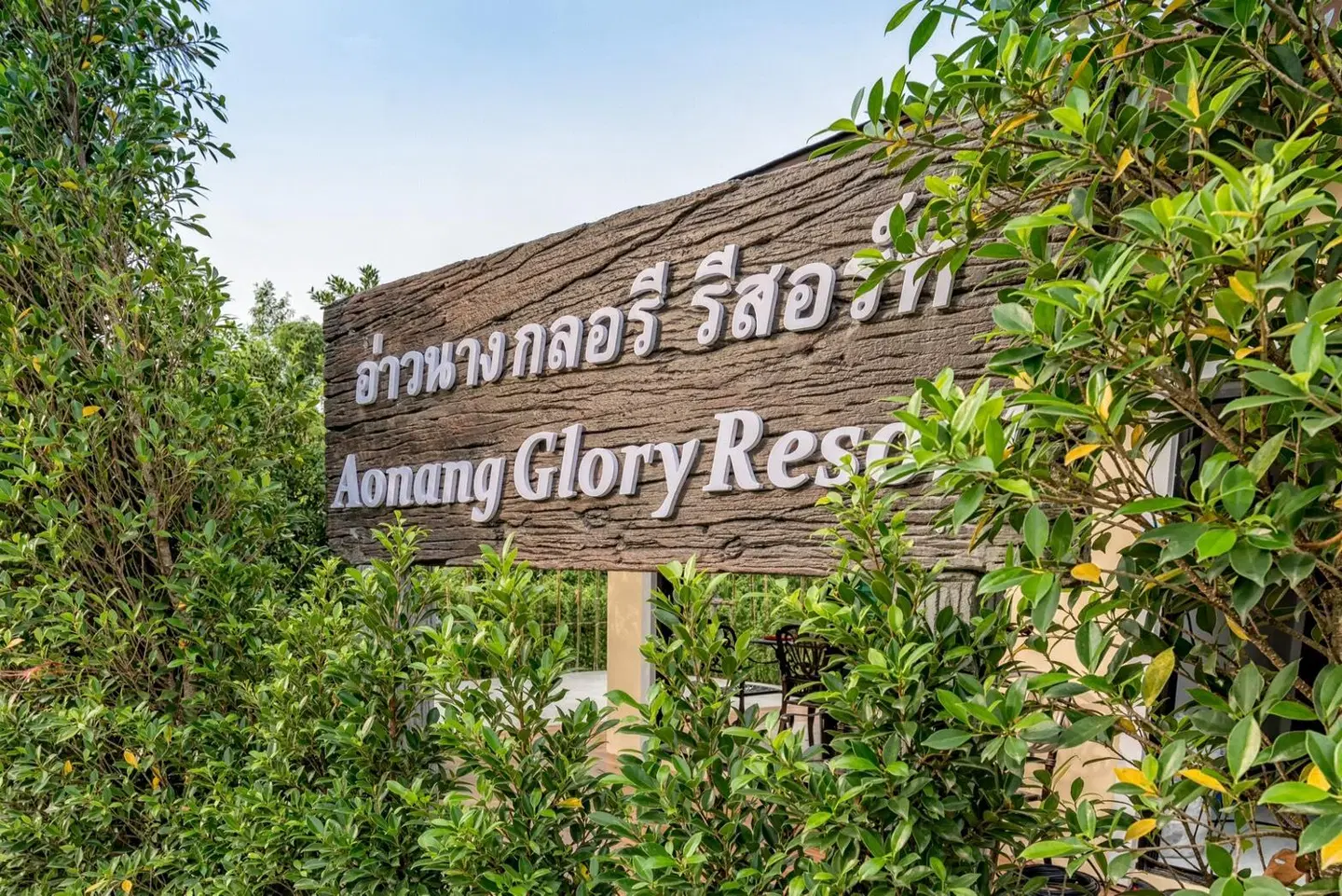 Aonang Glory Resort Garten
