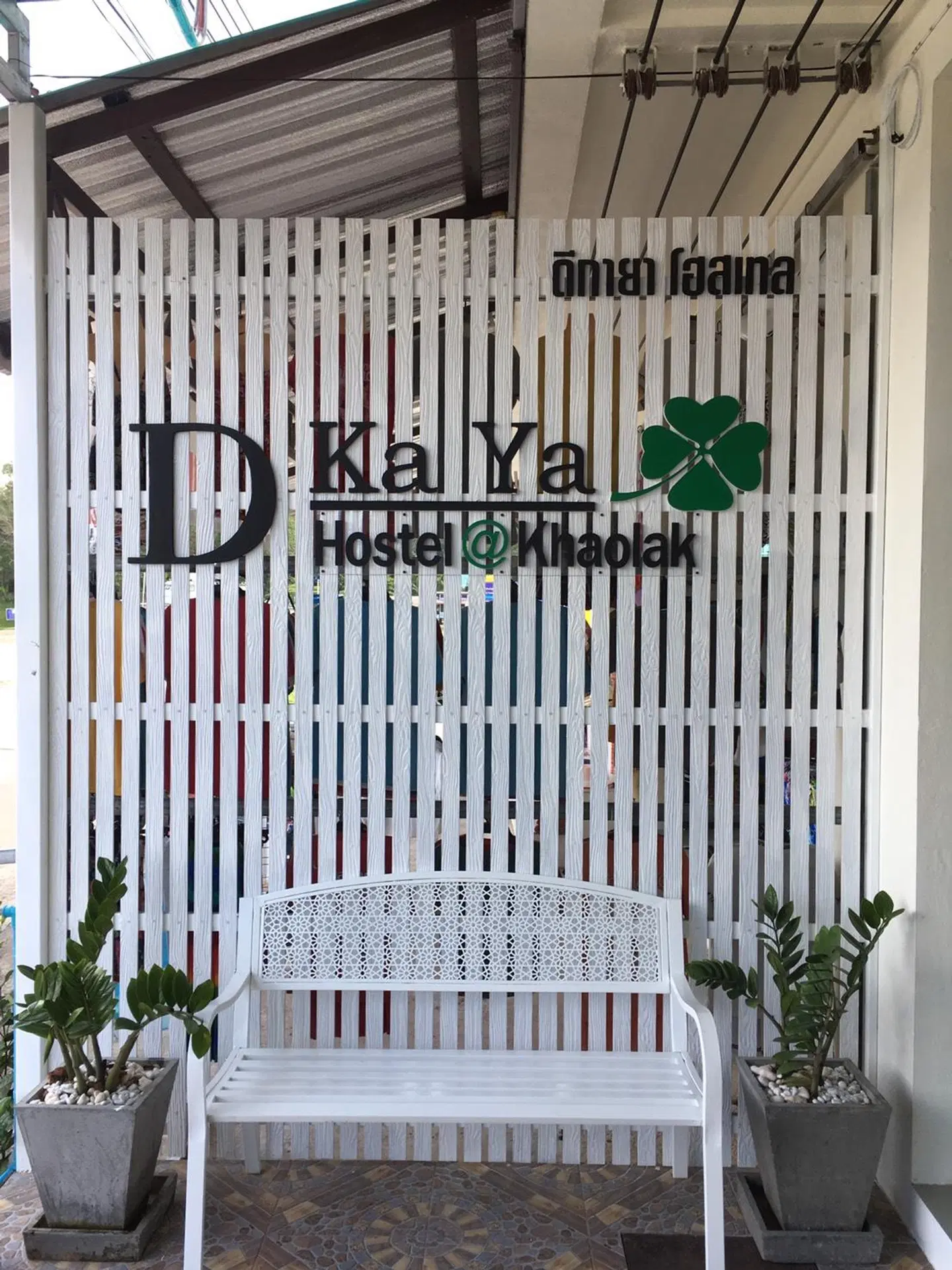 DKaYa Hostel LOUNGE_LOBBY