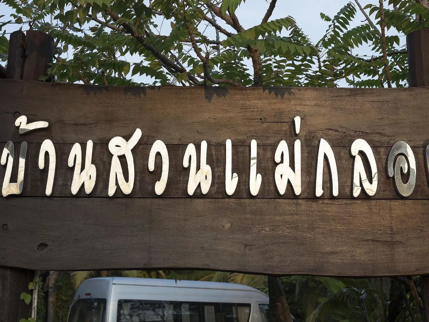 Bann Suan Maeklong EXTERIOR