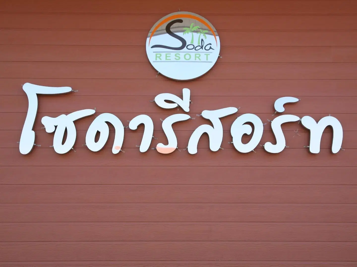 Soda Resort MODEL_IMPRESSION