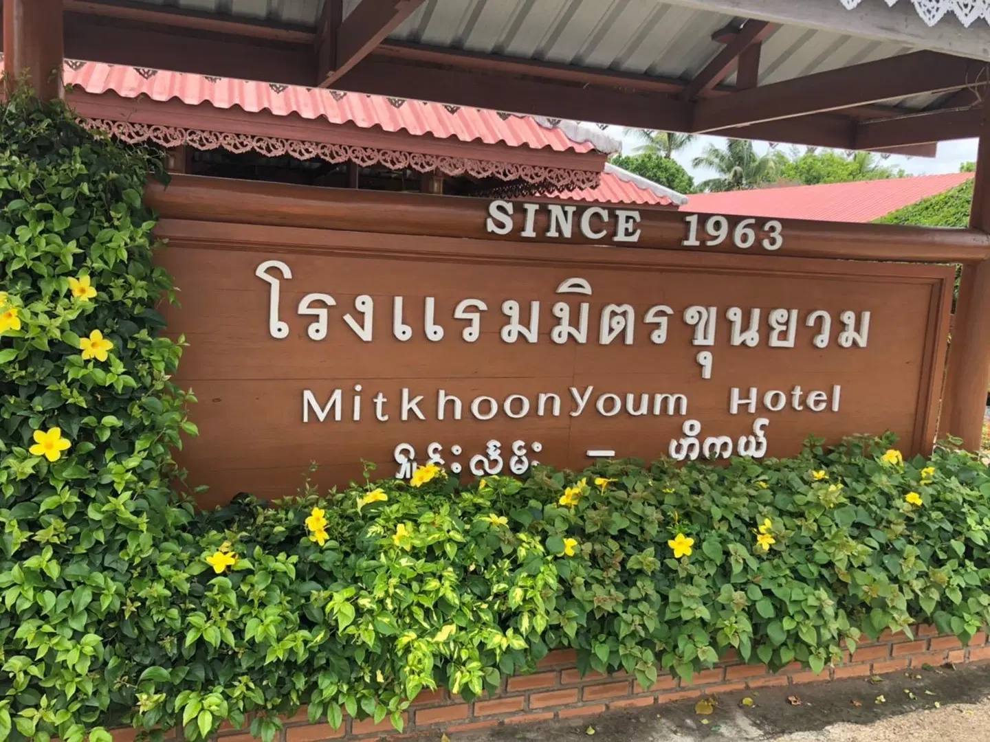 Mitkhoonyoum Hotel Konferenz