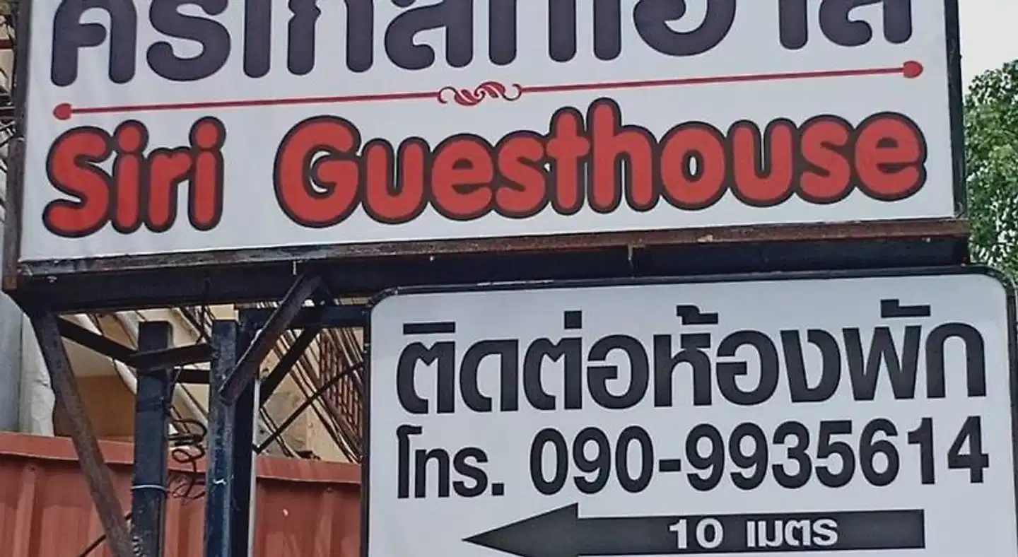 Siri Guesthouse Sport und Entertainment